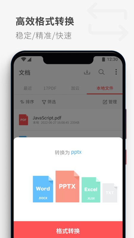 pdfreader软件 vtencent_5.6.1 手机版 2