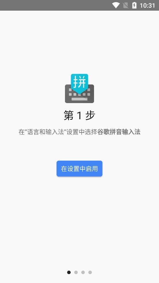 谷歌拼音输入法手机版app v4.5.2.193126728 安卓版 2