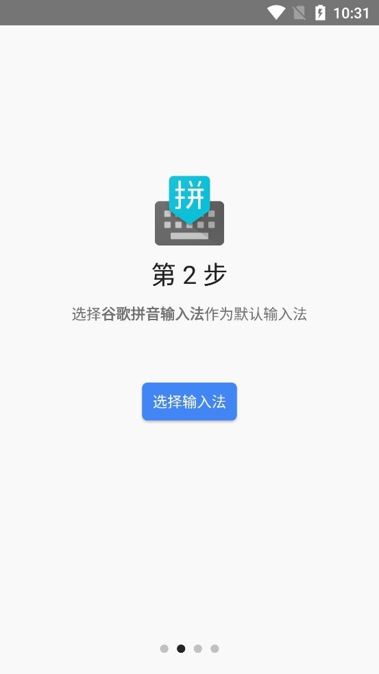 谷歌拼音输入法手机版app v4.5.2.193126728 安卓版 1