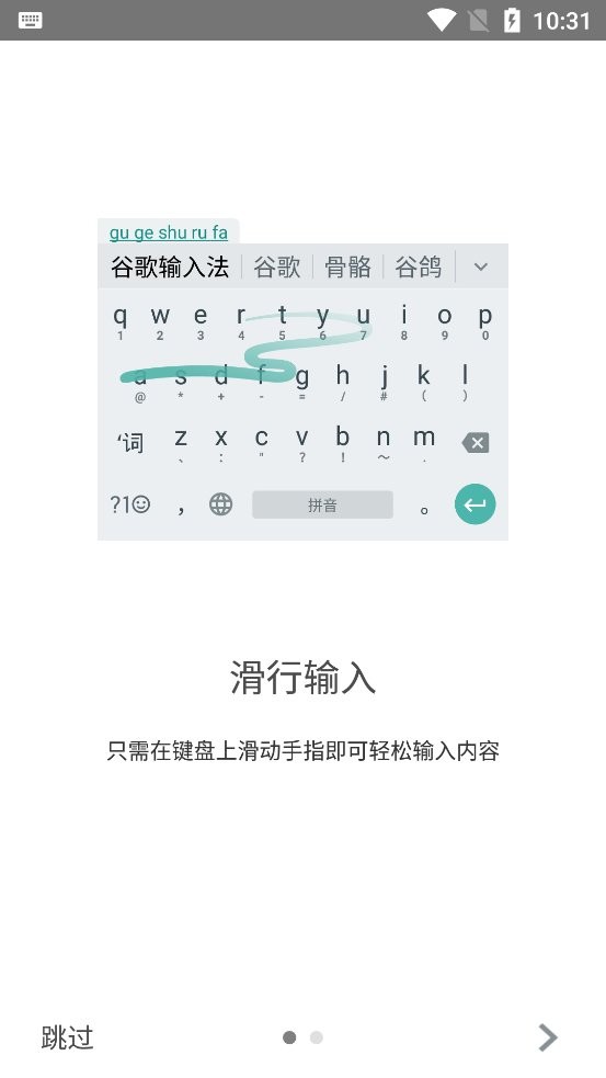 谷歌拼音输入法手机版app 谷歌拼音输入法官方版下载