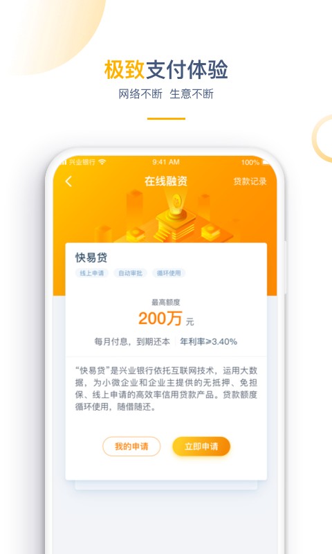 兴业管家企业版 v2.4.62 安卓版 2