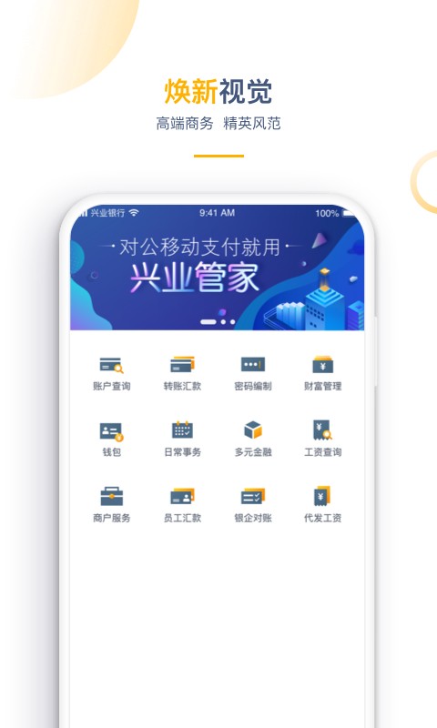 兴业管家企业版 v2.4.62 安卓版 4