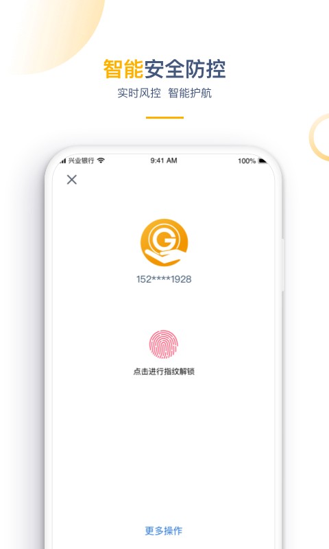 兴业管家企业版 兴业管家app官方下载