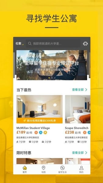 学旅家student.com手机版 学旅家student.com软件下载