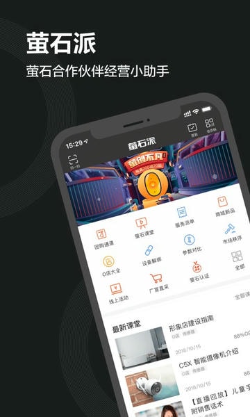 萤石派手机版 v4.50.3 安卓版 1