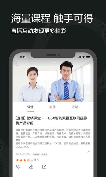 萤石派手机版 v4.50.3 安卓版 2
