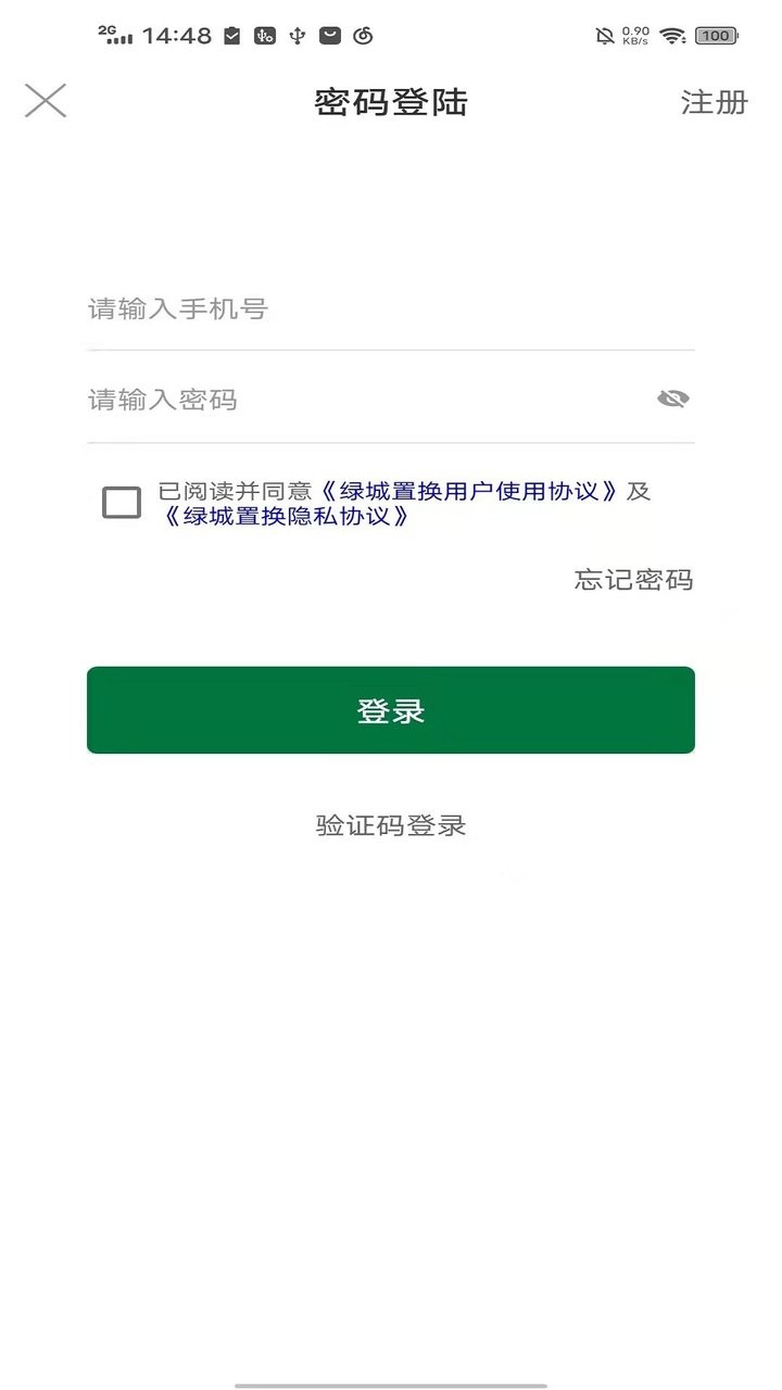 绿城置换最新版 v1.13.1 安卓版 2