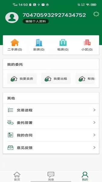 绿城置换最新版 v1.13.1 安卓版 3