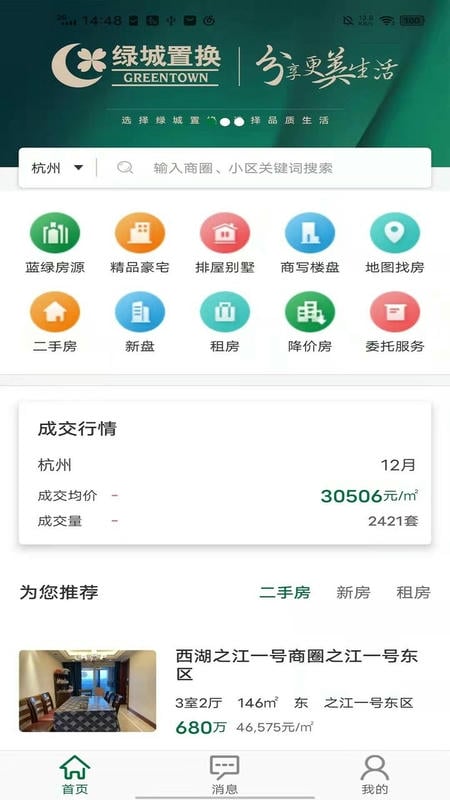 绿城置换最新版 v1.13.1 安卓版 0