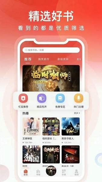 忙豆听书手机客户端 v3.0.7 安卓最新版 3