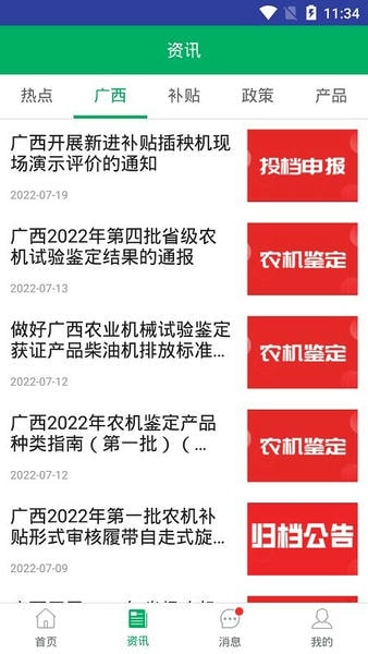 广西农机补贴系统手机app v1.3.4 安卓版 1