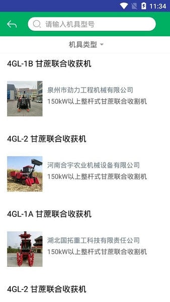 广西农机补贴系统手机app v1.3.4 安卓版 2