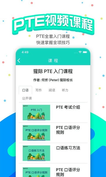 pte猩际模考 v12.0.0 安卓最新版 3