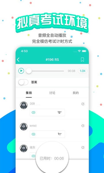 pte猩际模考 v12.0.0 安卓最新版 4