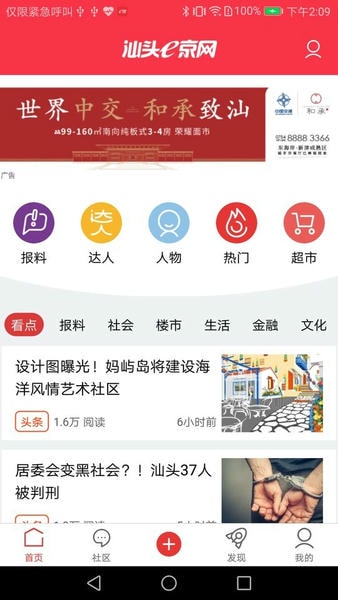 汕头e京网手机版 v2.135 安卓版 0