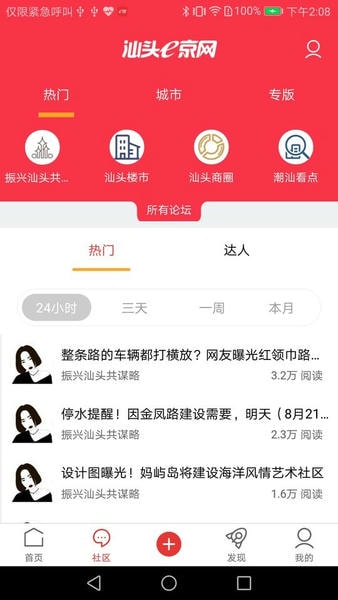 汕头e京网手机版 v2.135 安卓版 1