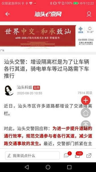 汕头e京网手机版 v2.135 安卓版 2
