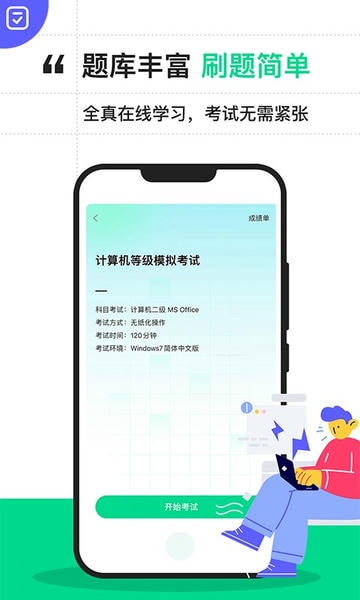 计算机二级宝典手机版 v4.3.6 安卓版 0