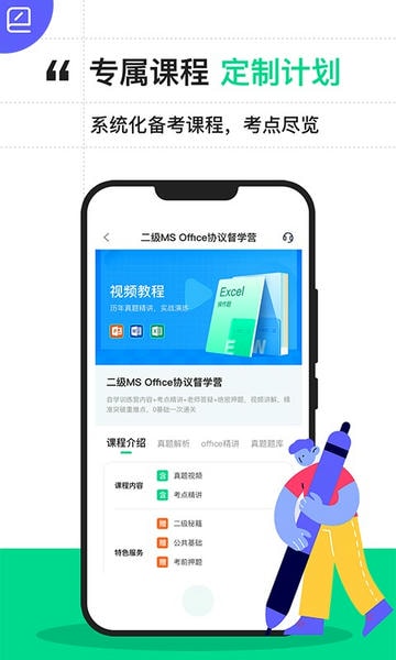 计算机二级宝典手机版 v4.3.6 安卓版 1