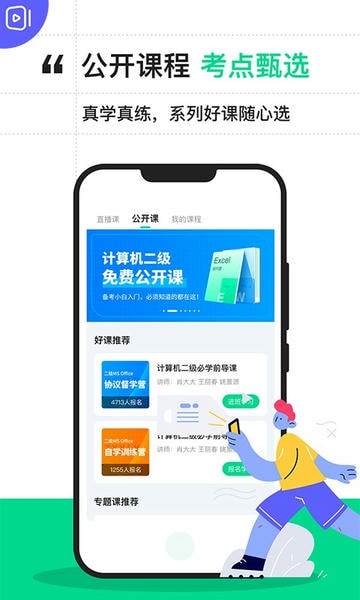 计算机二级宝典手机版 v4.3.6 安卓版 2