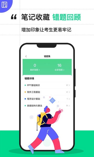计算机二级宝典手机版 计算机二级宝典app下载