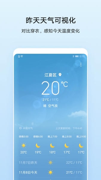 华为天气 华为天气app下载