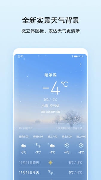 华为手机自带天气预报软件 v14.0.3.302 安卓版 2