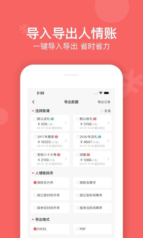 人情账簿软件 v7.0 安卓版 2