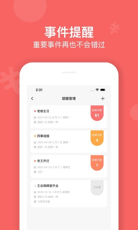人情账簿官方版 人情账簿app