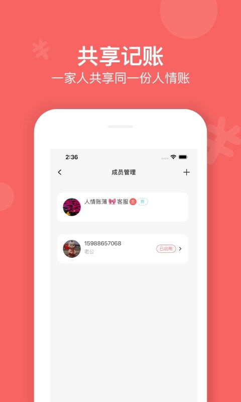 人情账簿软件 v7.0 安卓版 1