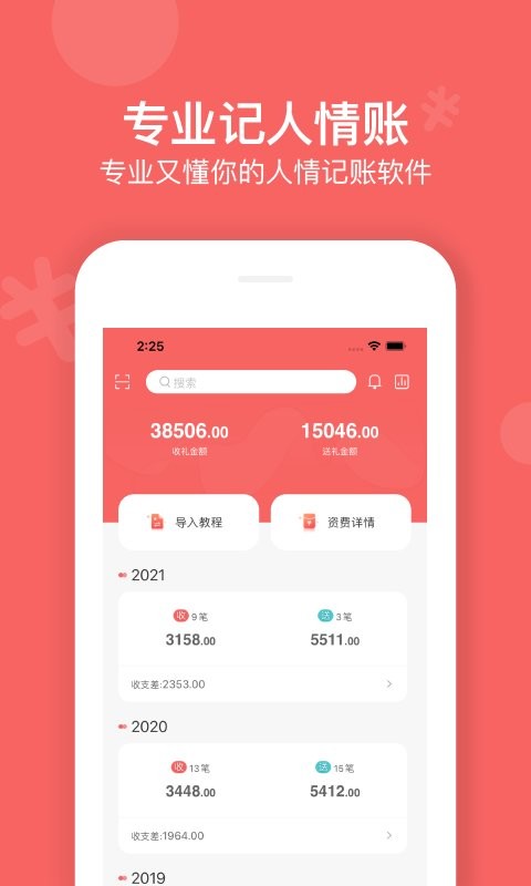 人情账簿软件 v7.0 安卓版 0