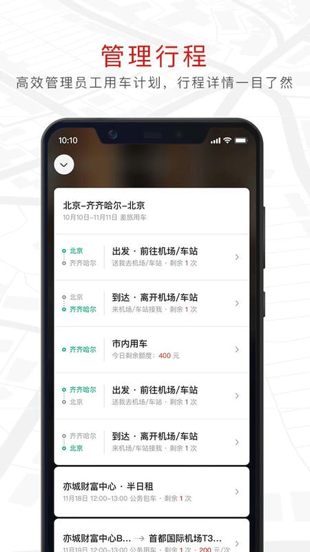 旗妙出行最新版本 v3.0.7 安卓版 0