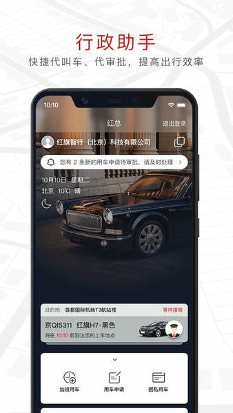 旗妙出行最新版本 v3.0.7 安卓版 1