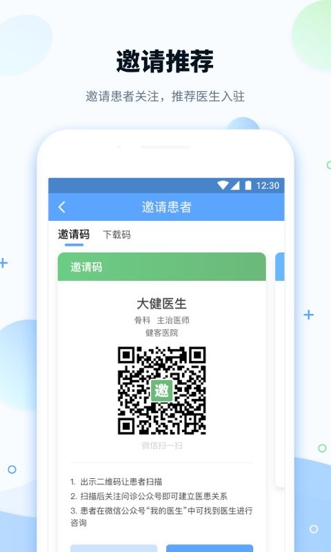健客医院正版 v3.8.4 安卓版 1