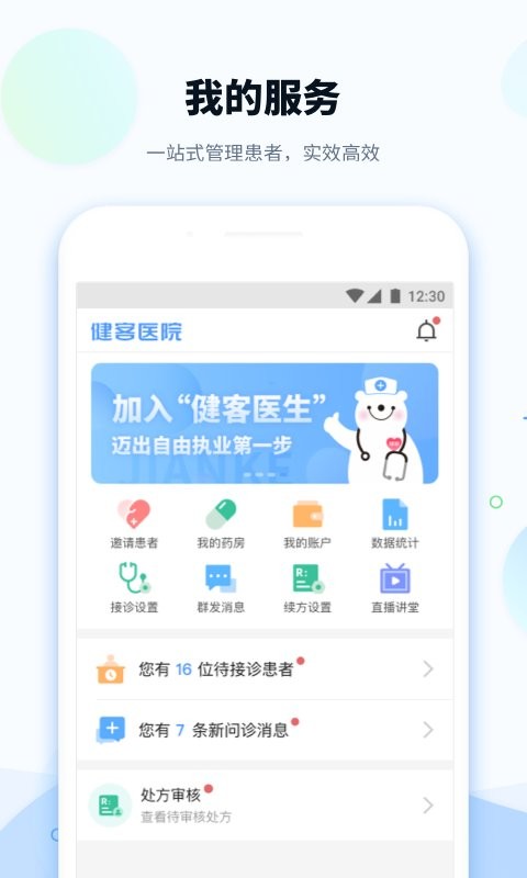 健客医院app