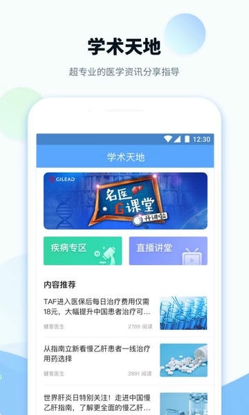 健客医院正版 v3.8.4 安卓版 2