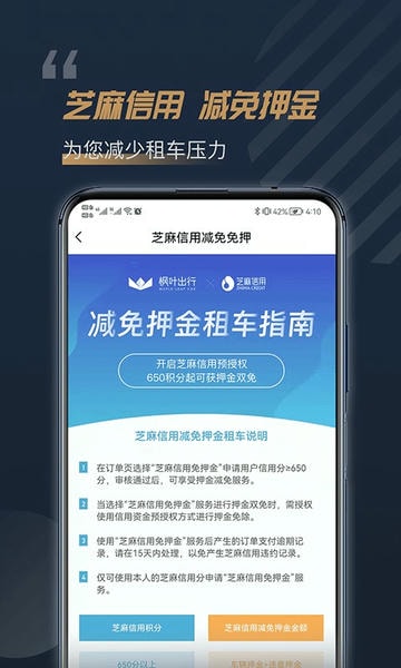 枫叶租车ios版 v5.6.5 iPhone版 0