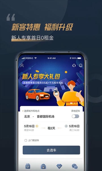 枫叶租车手机版下载安装 枫叶租车app下载