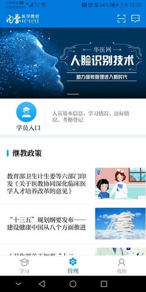 内蒙医教最新版 v1.22.0 安卓版 1