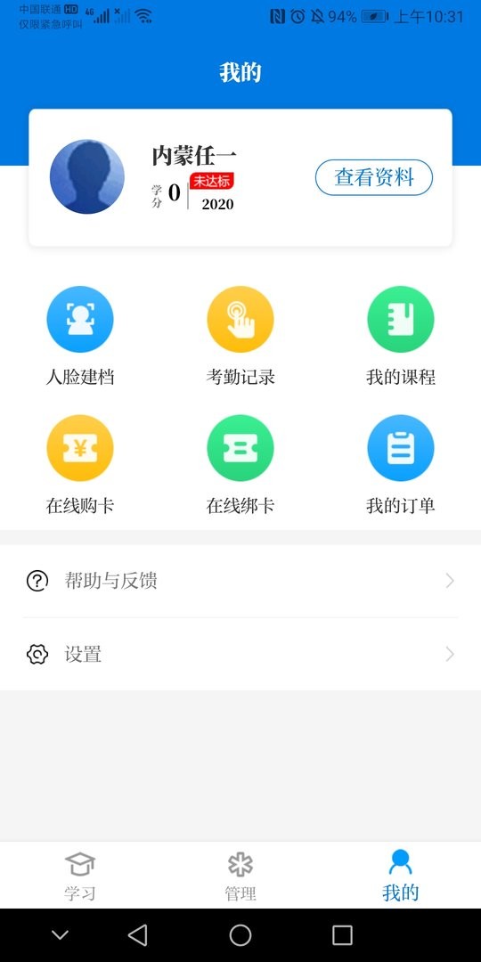 内蒙医教最新版 v1.22.0 安卓版 2