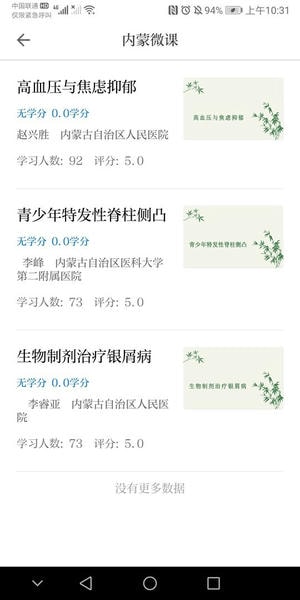 内蒙医教最新版 内蒙医教app官方下载