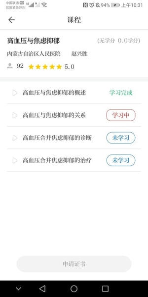 内蒙医教最新版 v1.22.0 安卓版 3