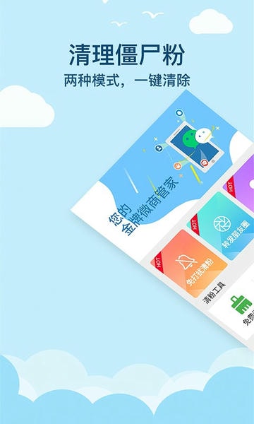 微商清粉软件 v2.5.0 安卓版 1