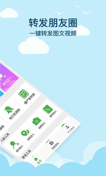 微商清粉软件 微商清粉神器