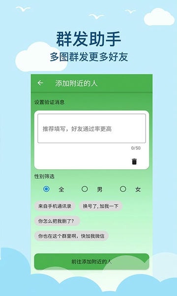 微商清粉软件 v2.5.0 安卓版 2