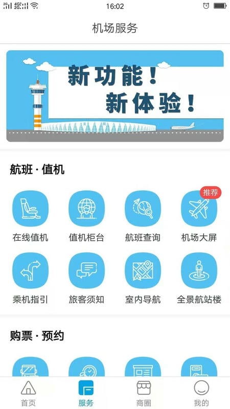 沈阳桃仙国际机场掌上机场手机版 v2.1.3 安卓版 2