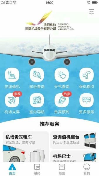 沈阳桃仙国际机场掌上机场手机版 v2.1.3 安卓版 0