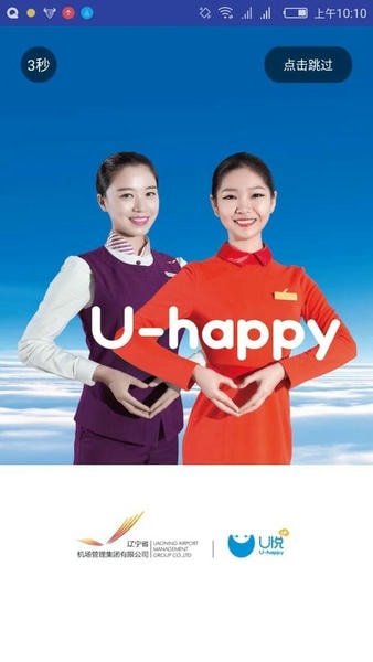 沈阳桃仙国际机场掌上机场手机版 掌上机场app