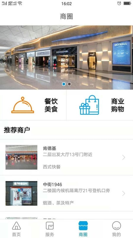 沈阳桃仙国际机场掌上机场手机版 v2.1.3 安卓版 1