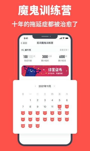 拓词app官方下载